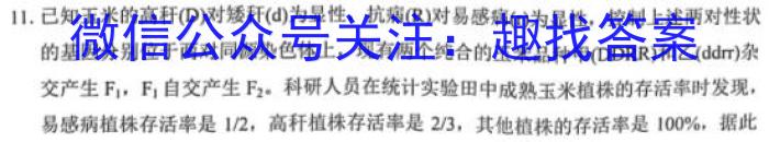 九师联盟2022~2023学年高三押题信息卷(老高考)(一)生物