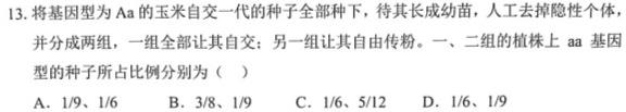 2023高考名校导航冲刺金卷(六)生物