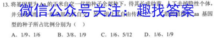 陕西省西安市2023年高三年级4月联考生物试卷答案