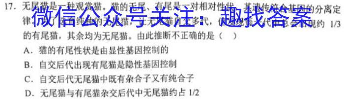 金考卷2023年普通高等学校招生全国统一考试 全国卷 押题卷(八)生物