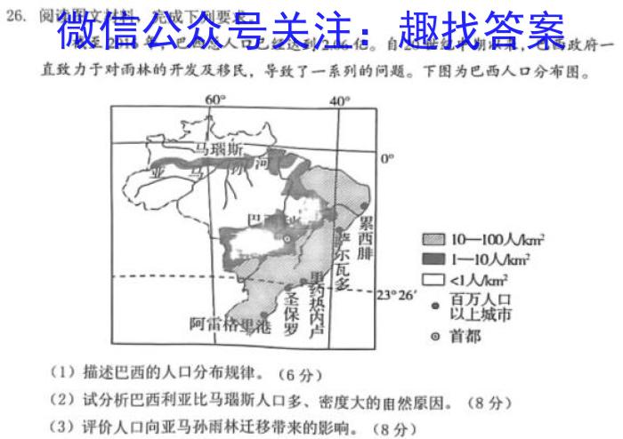 NT2023届普通高等学校招生全国统一考试模拟试卷(一)(新高考)地.理
