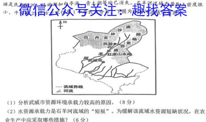 学普试卷·2023届高三第二次(冲刺版)q地理
