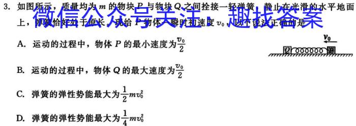 天一大联考 2023年高考全真冲刺卷(三)(四).物理