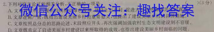 2023年普通高等学校招生统一考试青桐鸣高三4月大联考语文