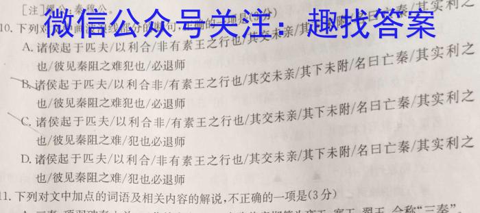金考卷2023年普通高等学校招生全国统一考试 全国卷 押题卷(一)语文