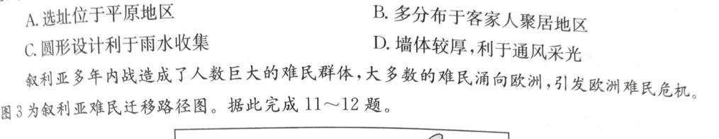 2023届普通高等学校招生全国统一考试冲刺预测·全国卷 EX-E(六).地理