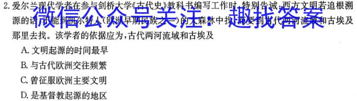 木牍大联考2023年4月安徽中考名校信息联考卷历史