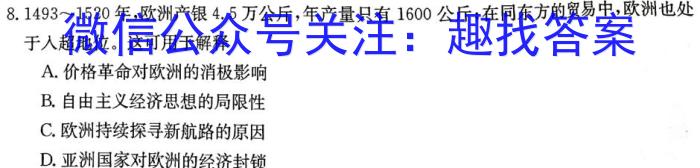 百师联盟 2022-2023学年度下学期高二期中考试历史试卷