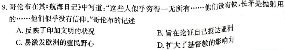 2023年普通高等学校招生全国统一考试考前演练三3(全国卷)历史