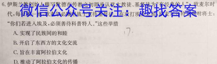 2023年普通高等学校招生统一考试 S3·临门押题卷(四)历史试卷