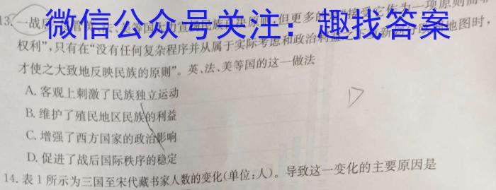 安徽省2022-2023学年九年级下学期期中教学质量调研历史