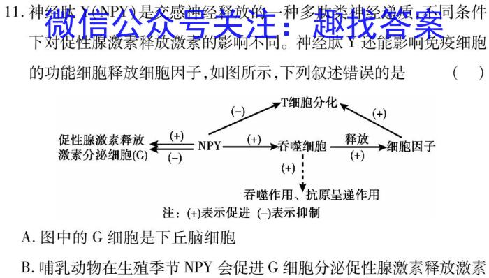 华普教育 2023全国名校高考模拟冲刺卷(五)生物
