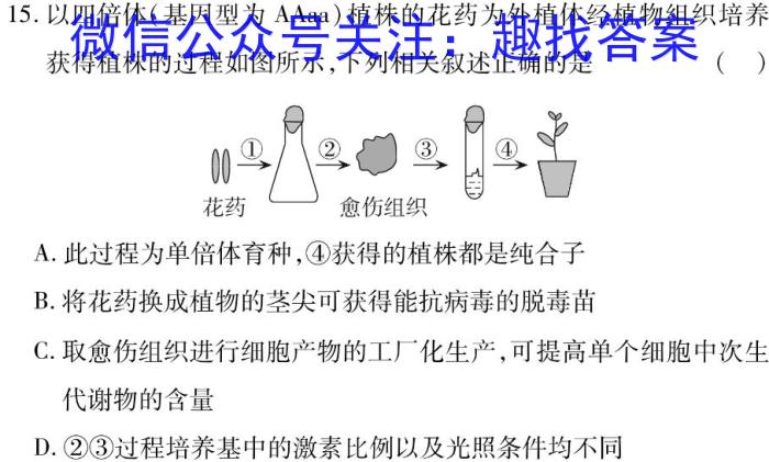 河南省2023年新野县九年级第一次模拟考试（23-CZ123c）生物