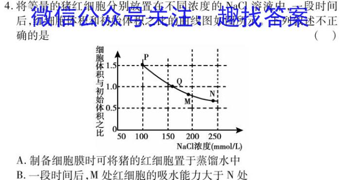 山东省2023年普通高等学校招生全国统一考试测评试题(二)生物