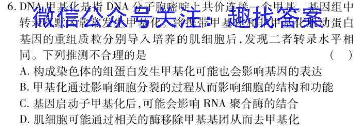 天一大联考 2022-2023学年(下)南阳六校高一年级期中考试生物