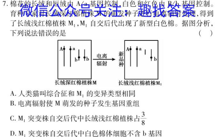 2023年九师联盟高三年级4月质量检测（X）生物