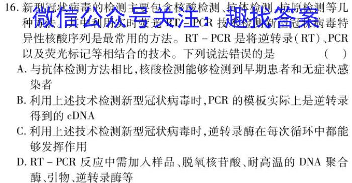 高考研究831重点课题项目陕西省联盟学校2023年第三次大联考生物