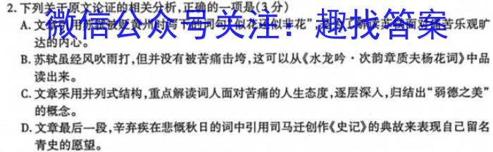 九师联盟2022~2023学年高三押题信息卷(老高考)(二)语文