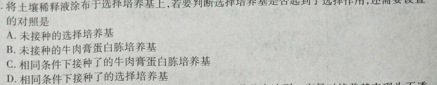 2023年中考导向预测信息试卷(三)生物