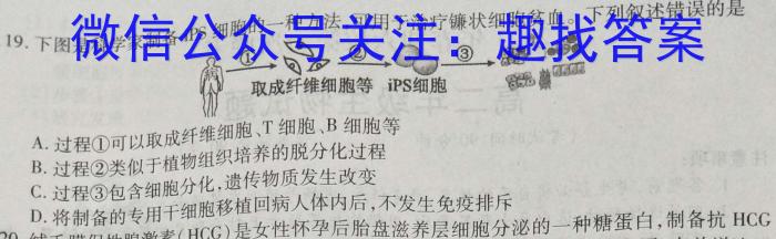 文博志鸿 2023年河北省初中毕业生升学文化课模拟考试(预测二)生物