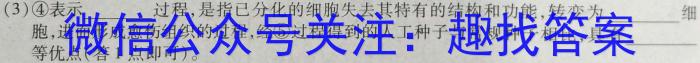 名校大联考2023届·普通高中名校联考信息卷(压轴一)生物