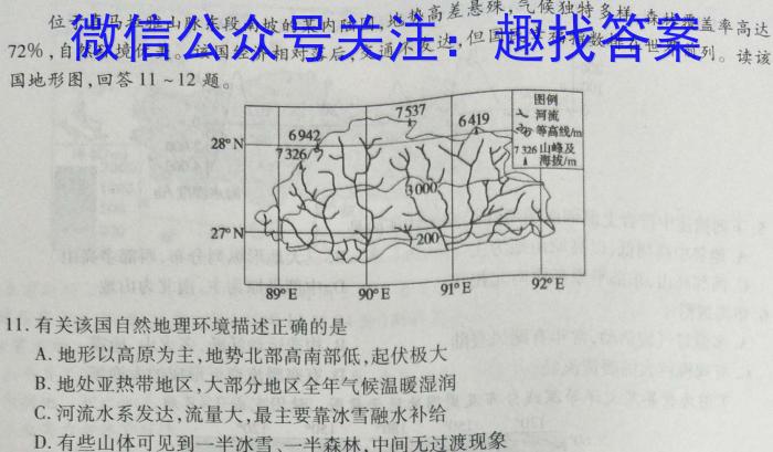 衡水金卷先享题压轴卷2023答案 新高考一q地理