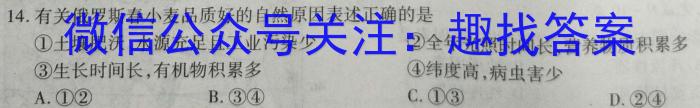 2023学年普通高等学校统一模拟招生考试新未来4月高三联考地理.