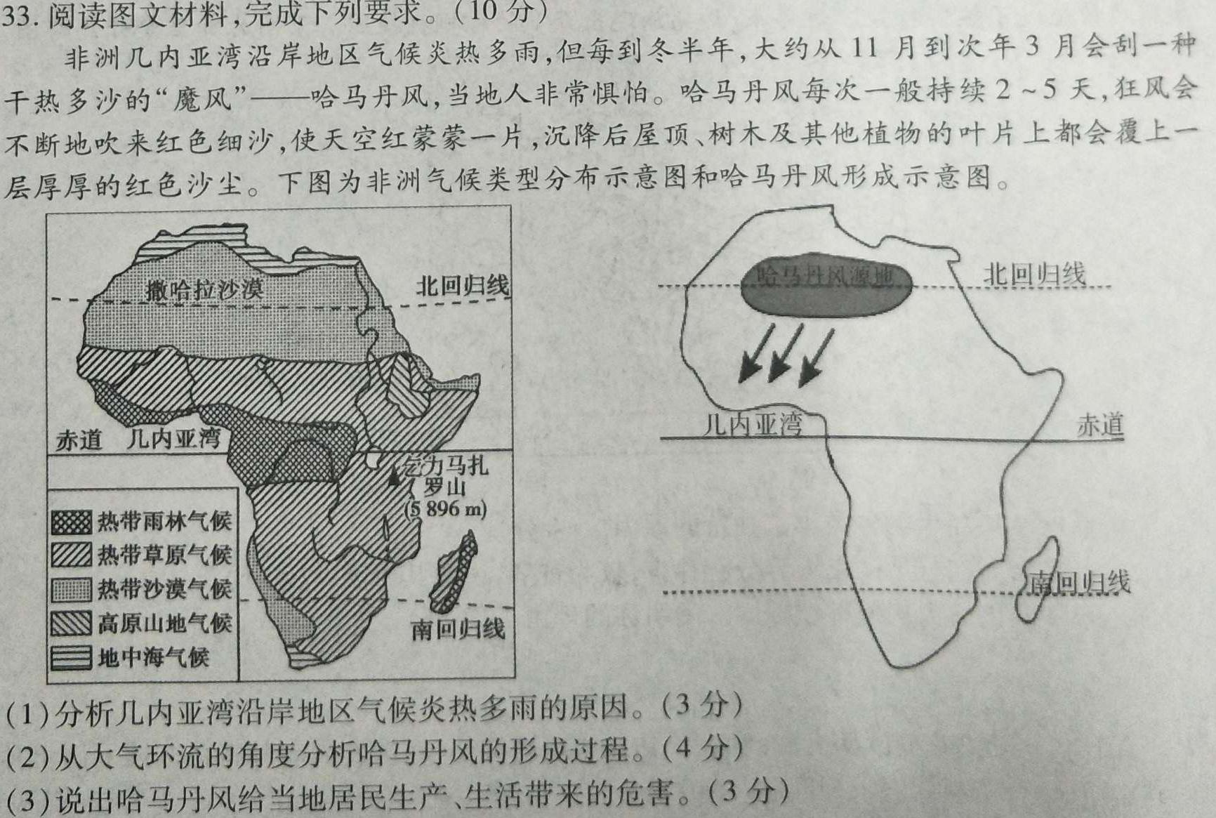 2023年江西大联考高三年级4月联考.地理