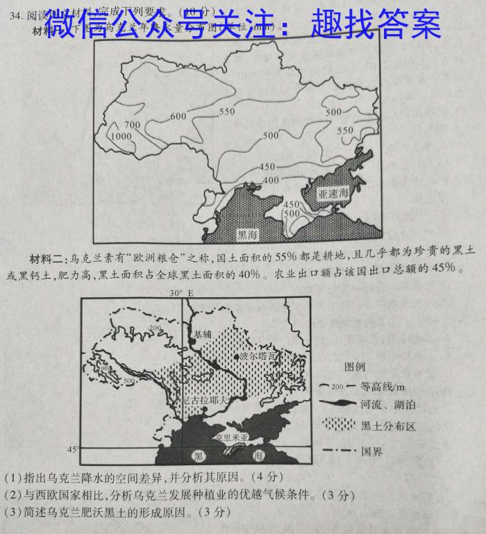 2023届青海大联考高三4月联考（音乐♪）q地理
