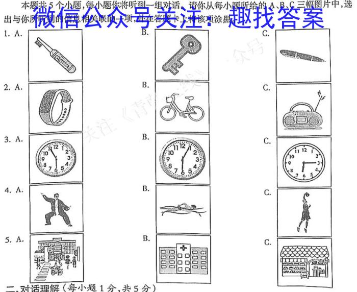 来安县2023届九年级“一模”试卷英语