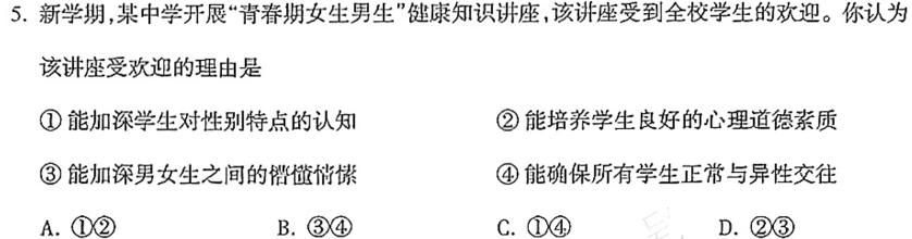 （二轮）名校之约·中考导向总复习模拟样卷（八）.地理