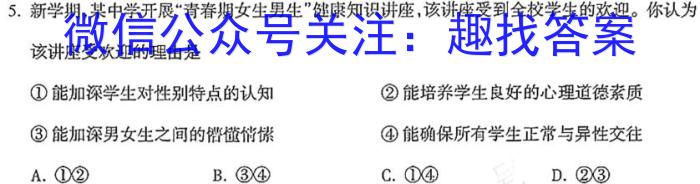 湘教考苑 2023年高考模拟试卷(试题卷三)地.理