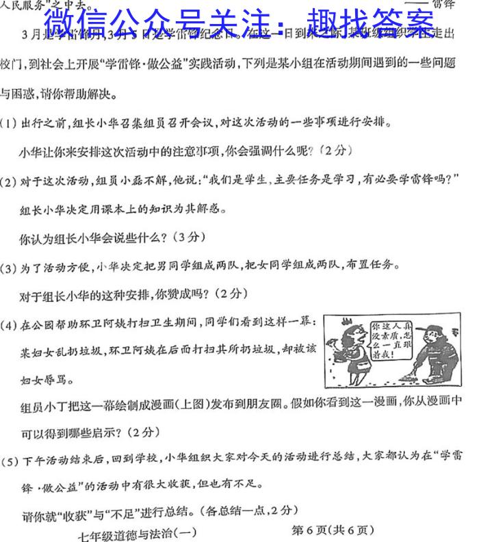 天一大联考 2022-2023学年海南省高考全真模拟卷(七)地理.