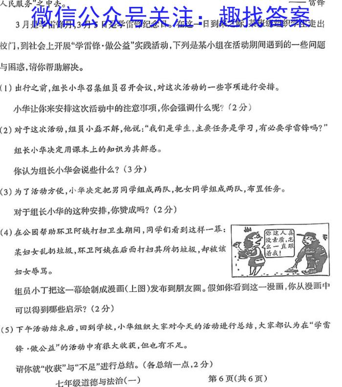 安徽第一卷·2022-2023学年安徽省八年级教学质量检测(六)地理.