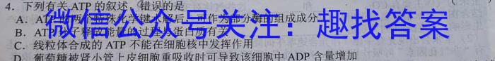 师大名师金卷2023年陕西省初中学业水平考试（四）生物试卷答案