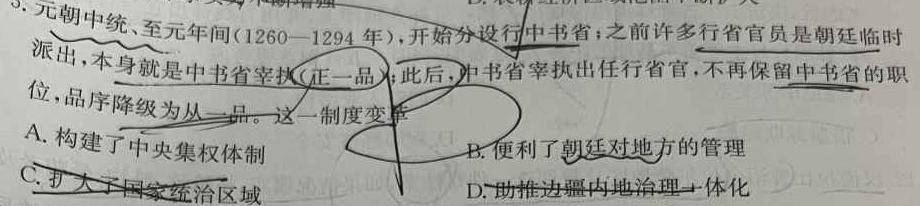 江西省2024届八年级第七次阶段性测试(R-PGZX A JX)历史
