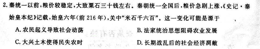 衡水金卷先享题压轴卷2023答案 湖南专版新高考A二历史