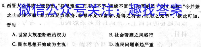 木牍大联考2023年4月安徽中考名校信息联考卷历史