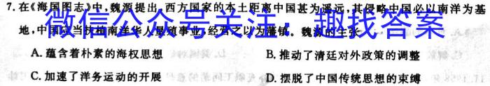 衡水金卷先享题压轴卷2023答案 新教材XA二历史