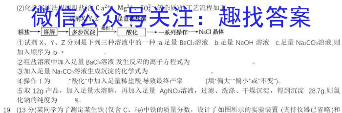 浙江省A9协作体2024学年第二学期期中联考高二化学