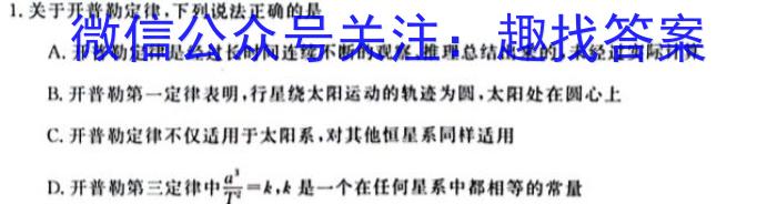 九师联盟 2024-2023学年高三4月质量检测(新高考)q物理