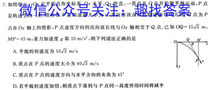 青桐鸣高考冲刺 2023年普通高等学校招生全国统一考试押题卷(四)q物理