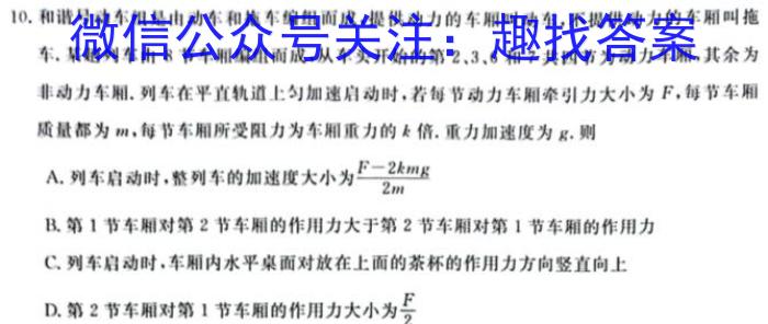 2023年普通高等学校招生全国统一考试 高考模拟试卷(一)q物理