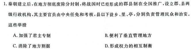同一卷·高考押题2023年普通高等学校招生全国统一考试(六)历史