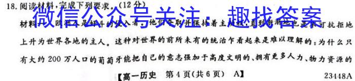 山西省2024-2023学年八年级第二学期期中教学质量监测历史