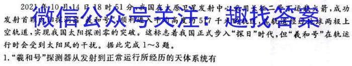 考前信息卷·第七辑 砺剑·2023相约高考 名师考前猜题卷(三)地理.