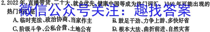 金考卷2023年普通高等学校招生全国统一考试 新高考卷 押题卷(二)历史