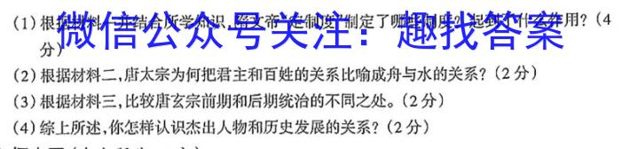 2024届山西高二4月联考历史