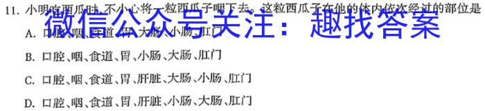 2023年山西省初中学业水平测试靶向联考试卷（三）生物试卷答案