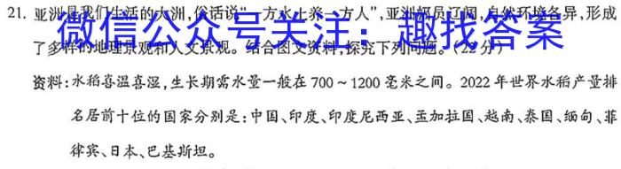 2023年西南名校联盟模拟卷 押题卷(三)q地理